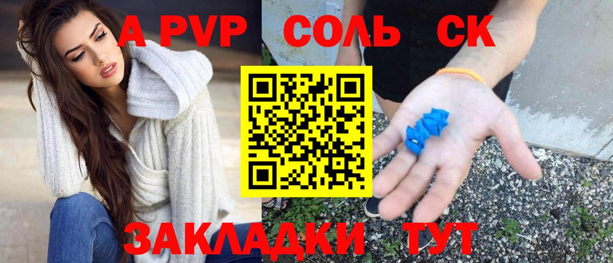 APVP кристаллы  Вход с VPN  А ПВП крисы CK  Alpha-PVP Crystall  Куйбышев 