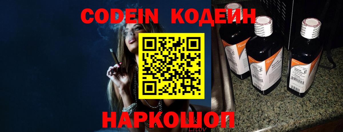 Куйбышев  Кодеиновый сироп Lean напиток Lean (лин)  Вход с VPN  Кодеин Purple Drank 