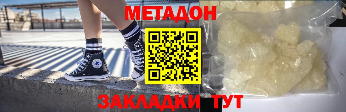 Метадон VHQ  Вход с VPN  МЕТАДОН methadone  Куйбышев 